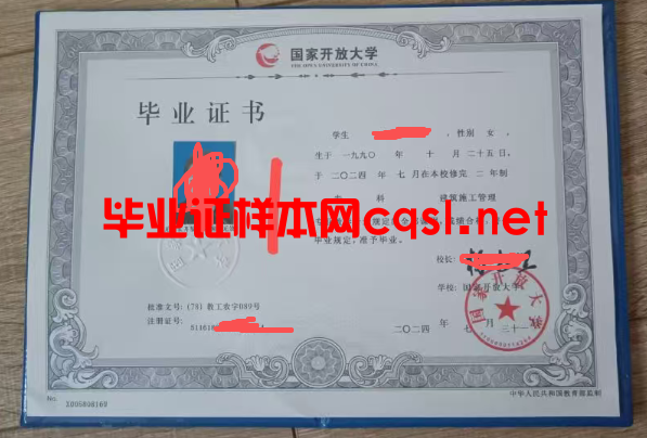 思明2024年国家开放大学毕业证学位证样本图片