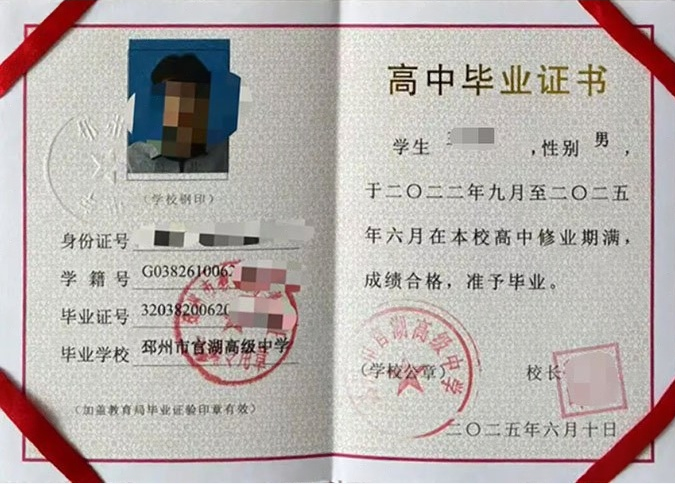 思明邳州市官湖高级中学高中毕业证样本图片