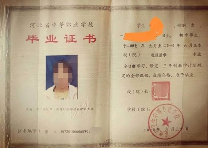 思明定州市卫生中等专业学校中专毕业证样本图片