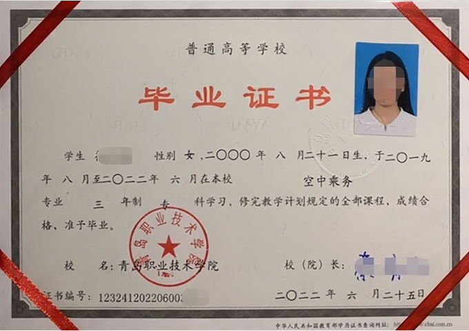 思明青岛职业技术学院毕业证样本图片