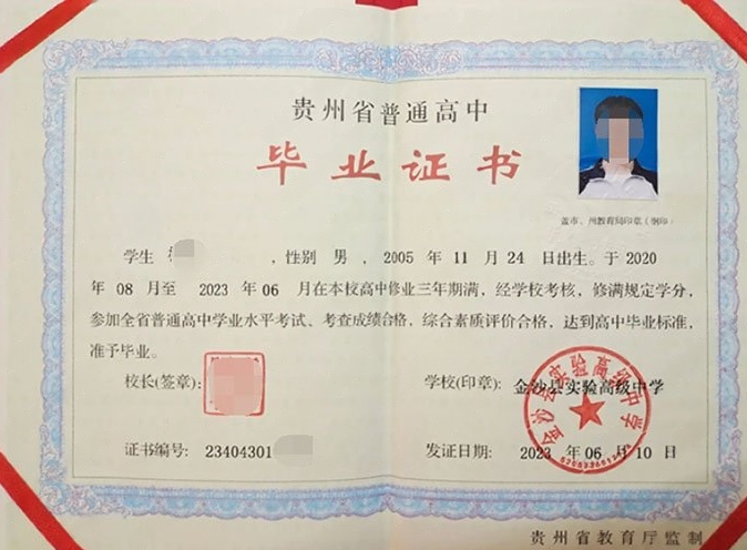 思明金沙县实验高级中学高中毕业证样本