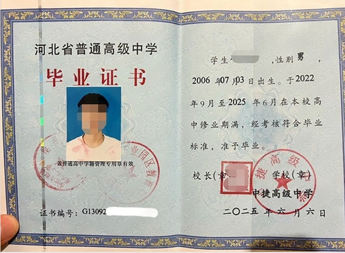 思明中捷高级中学高中毕业证样本