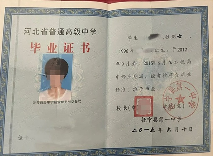 思明抚宁县第一中学高中毕业证样本