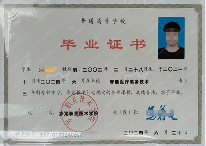 思明罗定职业技术学院毕业证样本图片