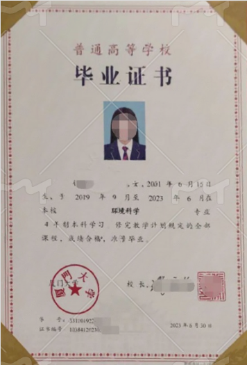 厦门大学2023年普通全日制本科毕业证书样本图片（环境科学）